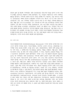 자선조직협회(COS  Charity Oragnaization Societies)와 인보관운동(Settlement Movement)를 비교-6