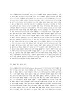 자선조직협회(COS  Charity Oragnaization Societies)와 인보관운동(Settlement Movement)를 비교-7