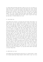 자선조직협회(COS  Charity Oragnaization Societies)와 인보관운동(Settlement Movement)를 비교-8