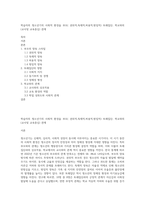 학습자의 청소년기의 사회적 환경을 부모( 권위적,독재적,허용적,방임적) 또래집단, 학교와의 (교사및 교육중심) 관계-1