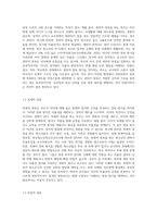 학습자의 청소년기의 사회적 환경을 부모( 권위적,독재적,허용적,방임적) 또래집단, 학교와의 (교사및 교육중심) 관계-3