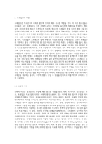 학습자의 청소년기의 사회적 환경을 부모( 권위적,독재적,허용적,방임적) 또래집단, 학교와의 (교사및 교육중심) 관계-5