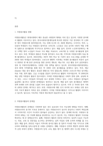 (자원봉사론) 각자 자원봉사활동에 참여해 보고, 현황과 문제점 그리고 느낀점을 기술해 보십시오 (5)-2