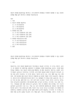 영유아 연령별 발달특징을 제시하고 그와 관련하여 연령별로 가정에서 발생할 수 있는 안전의 문제를 예를 들어 제시하고 연령별 아동안전교육-1