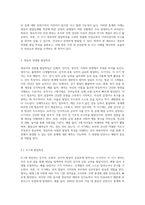 영유아 연령별 발달특징을 제시하고 그와 관련하여 연령별로 가정에서 발생할 수 있는 안전의 문제를 예를 들어 제시하고 연령별 아동안전교육-2