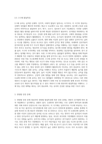 영유아 연령별 발달특징을 제시하고 그와 관련하여 연령별로 가정에서 발생할 수 있는 안전의 문제를 예를 들어 제시하고 연령별 아동안전교육-4