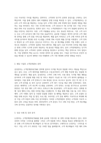 본인이 취업하기 원하는 기업이나 경쟁사를 1개 선택하여 그 회사의 `고객관계관리전략과 사례-2