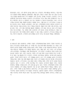 본인이 취업하기 원하는 기업이나 경쟁사를 1개 선택하여 그 회사의 `고객관계관리전략과 사례-3