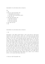 생산운영관리의 기업 사례 (제조업 관련 중소기업)(수정)-1