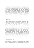 생산운영관리의 기업 사례 (제조업 관련 중소기업)(수정)-3