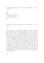 (동서양고전의이해) 교재 『동서양 고전의 이해』 1~15장 각각 장의 마지막에는 ‘3 원문 읽기’가 있다 (6)-1