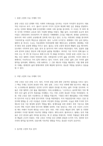 (동서양고전의이해) 교재 『동서양 고전의 이해』 1~15장 각각 장의 마지막에는 ‘3 원문 읽기’가 있다 (6)-2