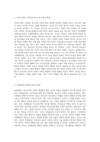 학습자의 청소년기의 사회적 환경을 부모(권위적, 독재적, 허용적, 방임적), 또래집단, 학교와의(교사 및 교육중심)관계 (1)-2