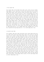 본인이 특수아를 상담한다면 특수아상담의 전문성과 연관지어 어떤 원칙을 세워서 상담을 할지-2