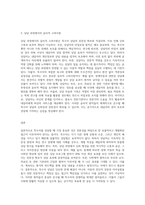 본인이 특수아를 상담한다면 특수아상담의 전문성과 연관지어 어떤 원칙을 세워서 상담을 할지-3