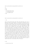 영유아 프로그램 중 2개의 프로그램을 선정하여 비교 분석하시오 (2)-1