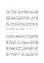 (자원봉사론) 외국의 자원봉사 역사와 현황을 살펴보고 그중 한 국가를 선택하여 특징과 함께 우리가 시사받을 수 있는 점 (2)-2