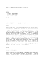 영유아 프로그램 중 2개의 프로그램을 선정하여 비교 분석하시오-1