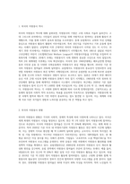 (자원봉사론) 외국의 자원봉사 역사와 현황을 살펴보고 그중 한 국가를 선택하여 특징과 함께 우리가 시사받을 수 있는 점 (3)-2