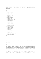 생산정보시스템(PIS), 전략정보시스템(SIS), 전사적자원관리(ERP), 공급사슬관리(SCM), 고객관계관리(CRM)-1
