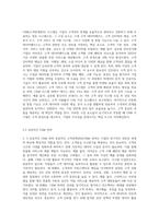 생산정보시스템(PIS), 전략정보시스템(SIS), 전사적자원관리(ERP), 공급사슬관리(SCM), 고객관계관리(CRM)-13