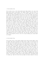 직장내 갈등의 순기능과 역기능에 대해 설명하고 직장에서의 개인 간 혹은 집단 간 갈등이 발생할 경우 효과-2