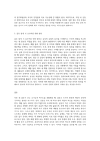 직장내 갈등의 순기능과 역기능에 대해 설명하고 직장에서의 개인 간 혹은 집단 간 갈등이 발생할 경우 효과-3