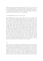 생산정보시스템(Production Information System), 전략정보시스템(Strategic Information System SIS), 전사적자원관리 (2)-3