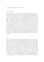 생산정보시스템(Production Information System), 전략정보시스템(Strategic Information System SIS), 전사적자원관리 (3)-3