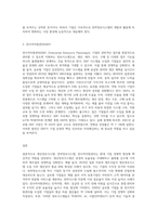 생산정보시스템(Production Information System), 전략정보시스템(Strategic Information System SIS), 전사적자원관리-3