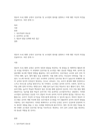 영유아 프로그램의 운영시 상호작용 및 교수법의 원리를 설명하고 이에 대한 자신의 의견을 진술하시오 또한 문제 (1)-1