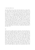 영유아 프로그램의 운영시 상호작용 및 교수법의 원리를 설명하고 이에 대한 자신의 의견을 진술하시오 또한 문제 (1)-3