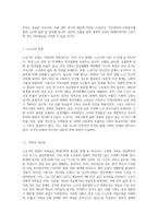 노년기의 문제에 대해서 알아보고, 특별히 일자리 창출에 대한 문제 해결 방안을 생각해보고 서술-2