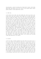 노년기의 문제에 대해서 알아보고, 특별히 일자리 창출에 대한 문제 해결 방안을 생각해보고 서술-3