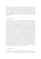 노년기의 문제에 대해서 알아보고, 특별히 일자리 창출에 대한 문제 해결 방안을 생각해보고 서술-4