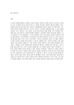 노년기의 문제에 대해서 알아보고, 특별히 일자리 창출에 대한 문제 해결 방안을 생각해보고 서술-9