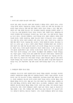 학습자의 청소년기의 사회적 환경을 부모(권위적독재적허용적방임적), 또래집단, 학교와의(교사및교육중심)관계를 중심-2