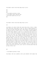 자선조직협회가 사회복지 역사에 어떠한 영향을 끼쳤는지 논하시오-1