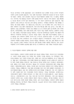 자선조직협회가 사회복지 역사에 어떠한 영향을 끼쳤는지 논하시오-2