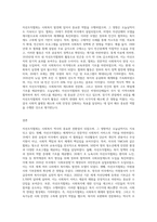 자선조직협회가 사회복지 역사에 어떠한 영향을 끼쳤는지 논하시오-3