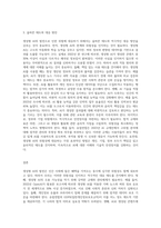 생성형 AI로 인하여 인간에게 발생할 수 있는 위험성과 올바른 태도-5