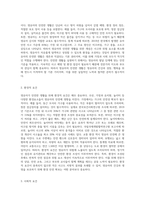 영유아가 `안전한 생활`을 하기 위한 필요한 요건에 대해 모두 기술-2