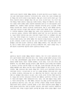 영유아가 `안전한 생활`을 하기 위한 필요한 요건에 대해 모두 기술-3