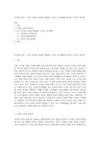 (디지털 교육) 1 유아 디지털 교육에서 활용할 수 있는 교수매체를 제시하고, 본인이 제시한-1