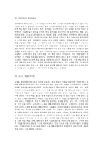 (디지털 교육) 1 유아 디지털 교육에서 활용할 수 있는 교수매체를 제시하고, 본인이 제시한-3