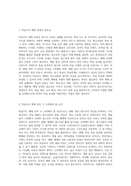 학습지도 매체의 선정과 준비시 고려해야 하는 요인에 대하여 작성하고 내가 청소년지도사라면 청소년을-2