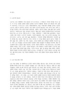 노년기의 중요성에 대해 작성하고 노인자살관련 다양한 사례를 적은 후 노인자살예방을 위한 대안들을 서술-2