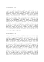 가족상담 및 치료의 필요성에 대해 논하시오-2