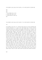 자선조직협회와 인보관 운동을 비교하여 설명하고, 특히 사회복지실천에 미친 영향에 대해-1