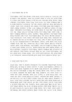 자선조직협회와 인보관 운동을 비교하여 설명하고, 특히 사회복지실천에 미친 영향에 대해-2